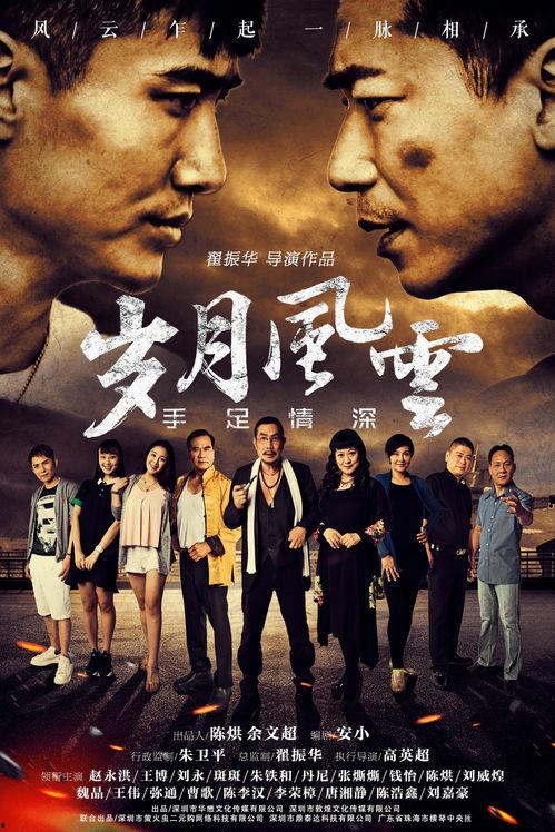 岁月风云之手足情深,手足情深，兄弟情深