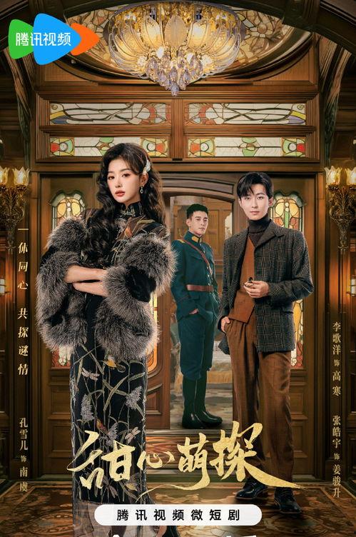 甜心萌探,探案小甜心，萌动解谜之旅