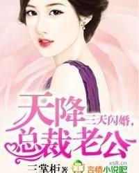 天降总裁老公,爱情逆袭记